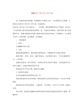 高三班主仼工作计划