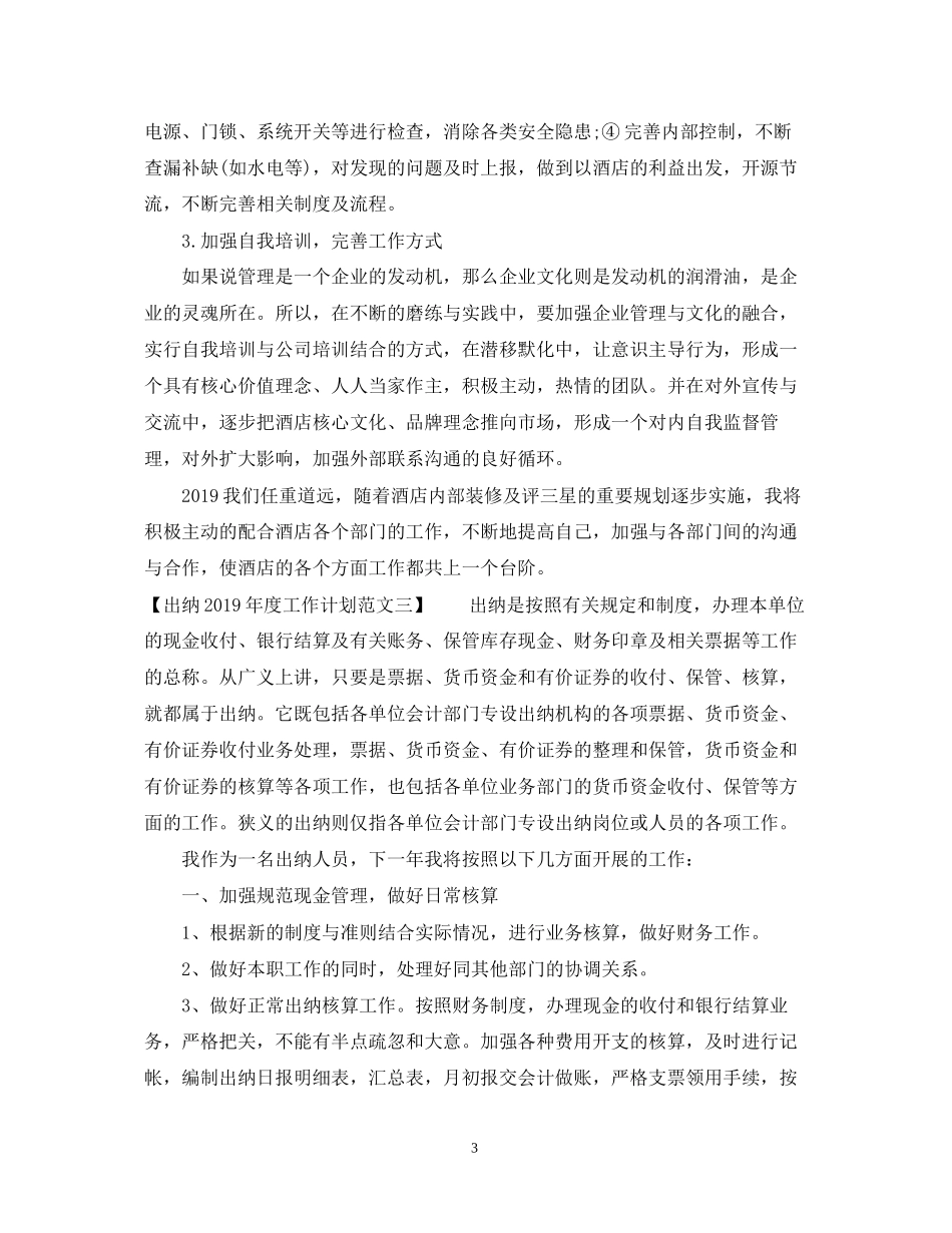 出纳度工作计划范文（4篇）_第3页