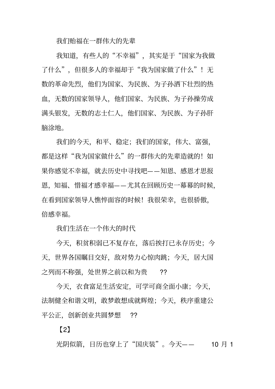 七十周年大阅兵观后感_第2页