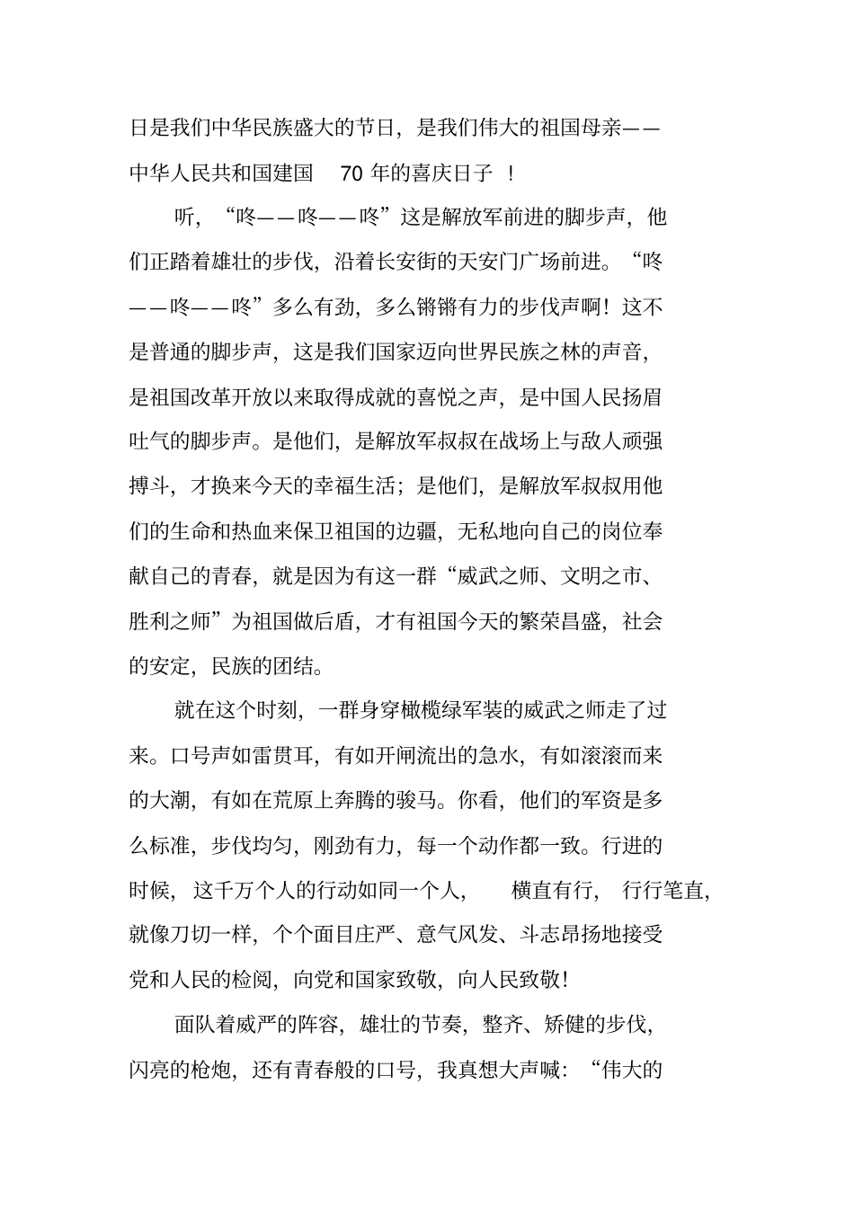 七十周年大阅兵观后感_第3页