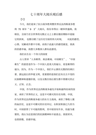 七十周年大阅兵观后感