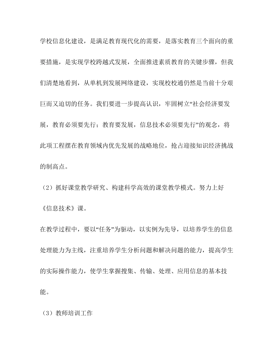 信息技术课教学工作计划_第3页