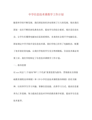 信息技术课教学工作计划