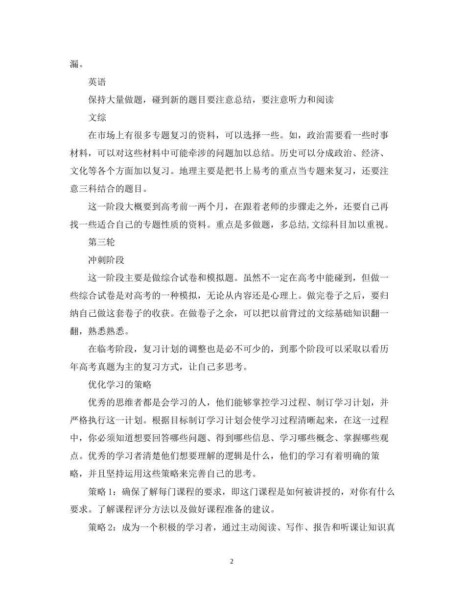 高中文科学习计划_第2页