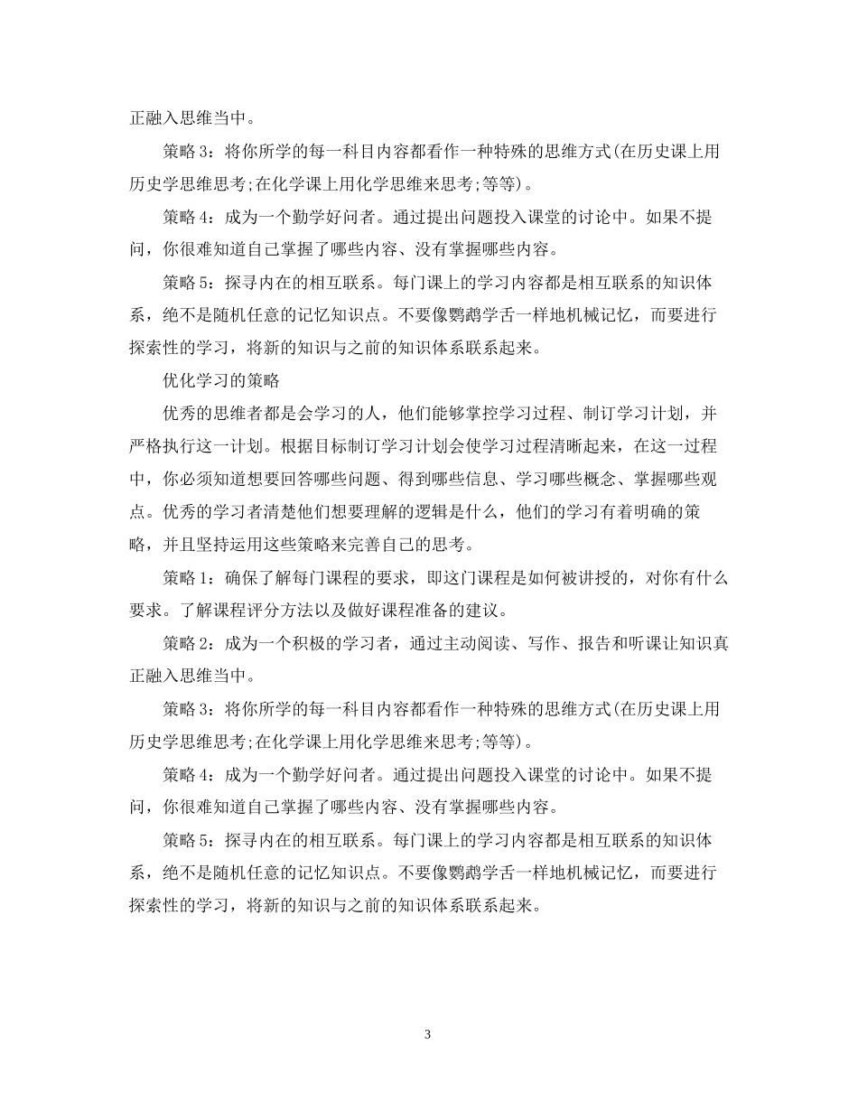 高中文科学习计划_第3页