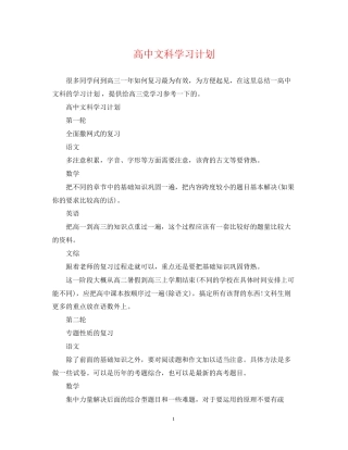 高中文科学习计划