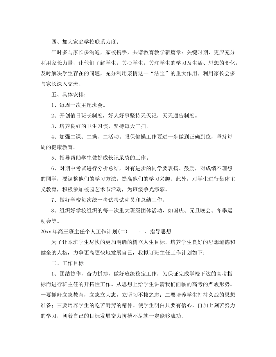 2020年高三班主任个人工作计划_第2页