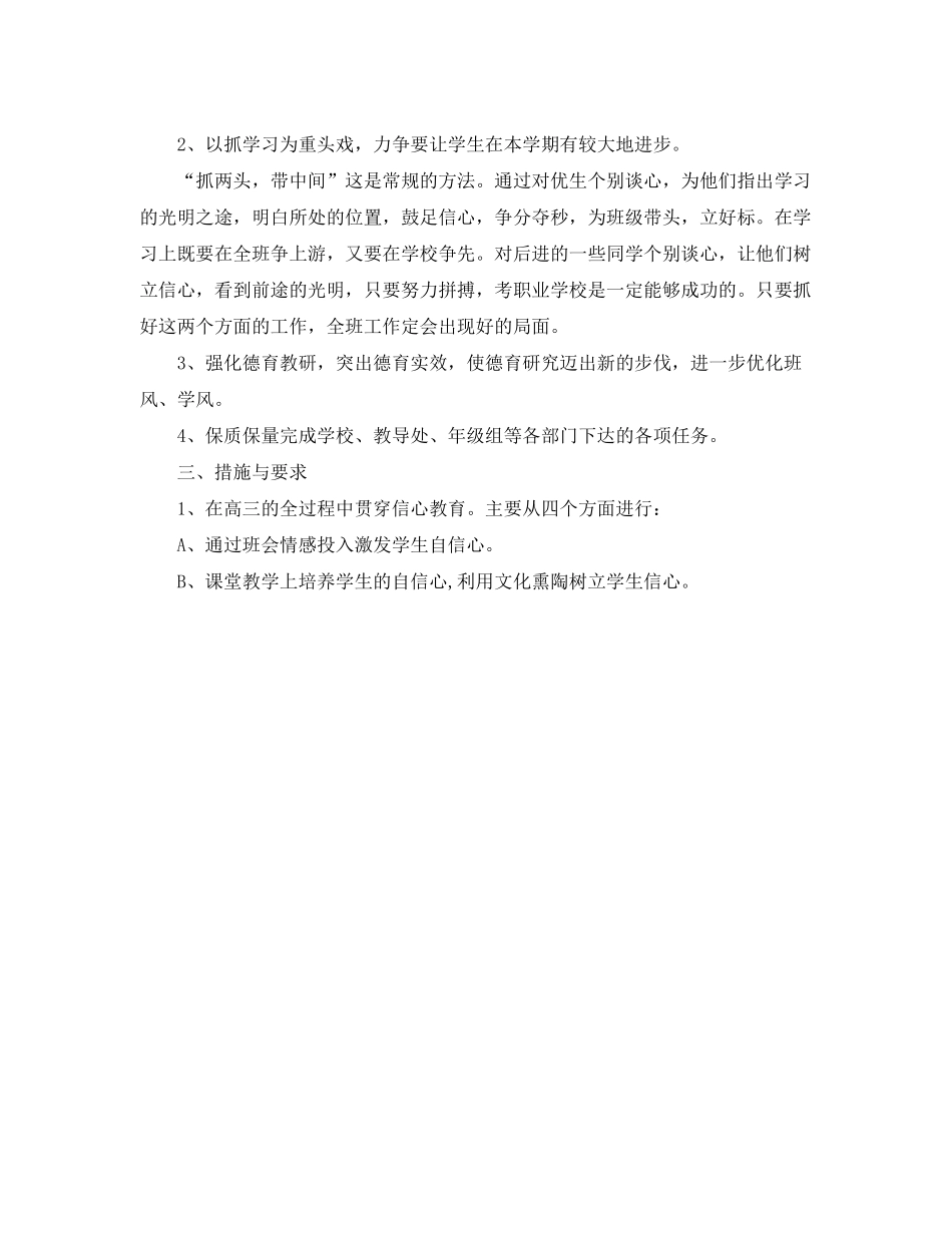 2020年高三班主任个人工作计划_第3页