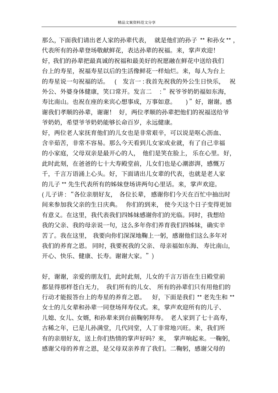 七十大寿生日庆典主持词-精品文案范文_第2页