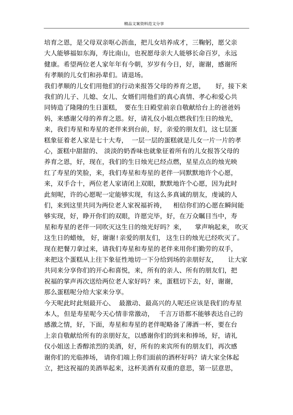 七十大寿生日庆典主持词-精品文案范文_第3页