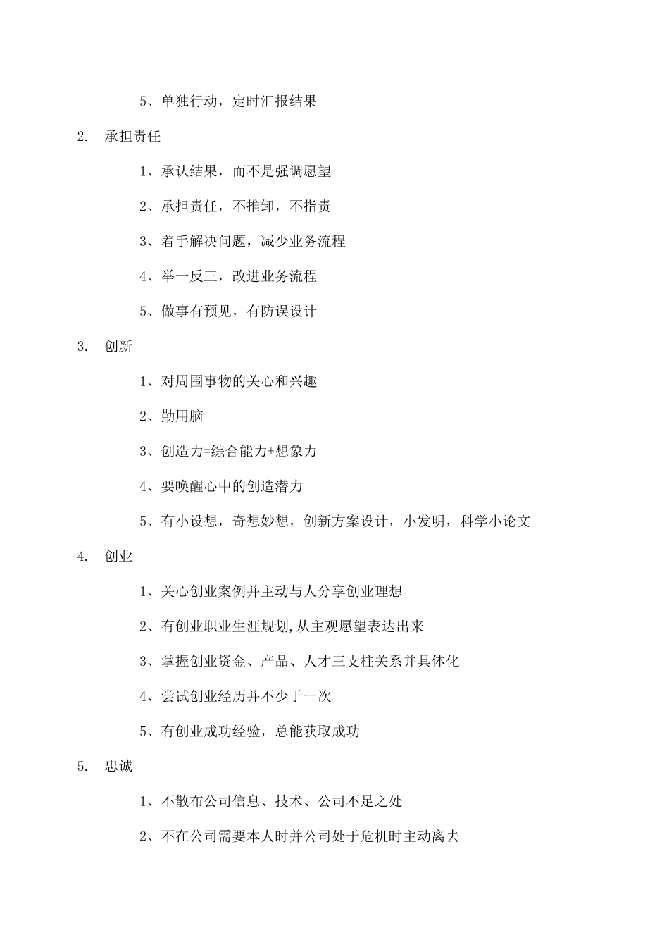 品行指标个行为考核指标_第3页