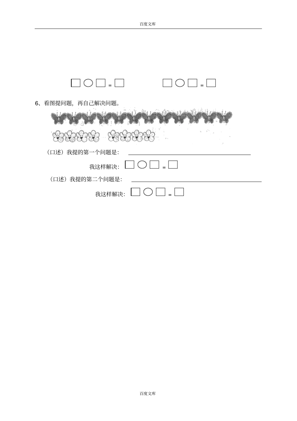 七加减法二跳伞表演_第2页