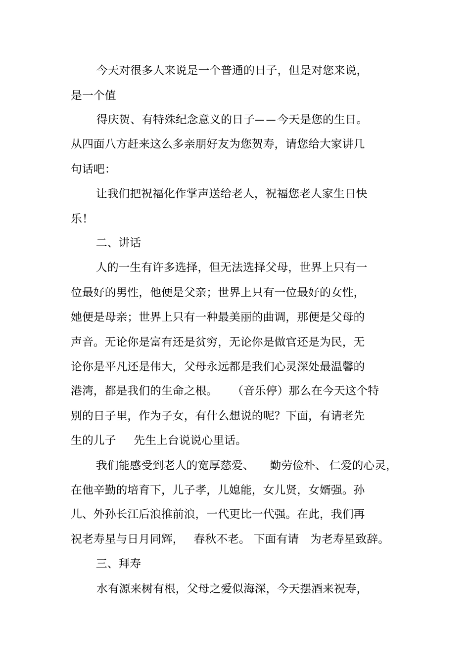 七十大寿主持词_第2页