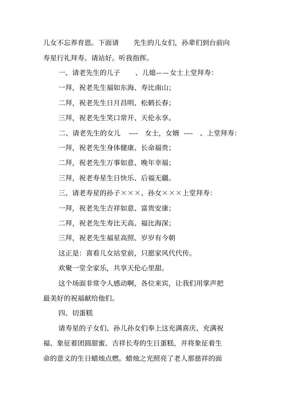 七十大寿主持词_第3页