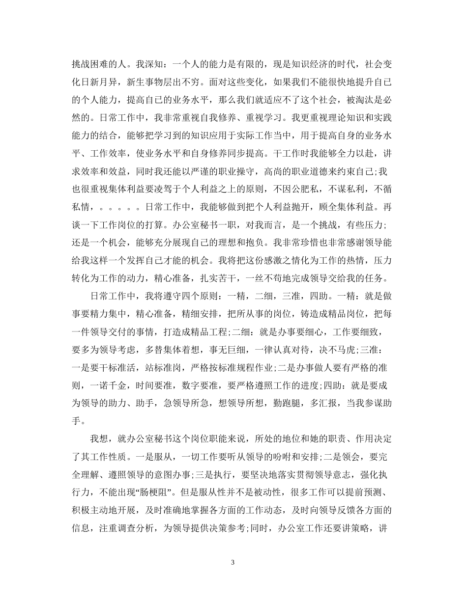 秘书个人工作计划五篇_第3页