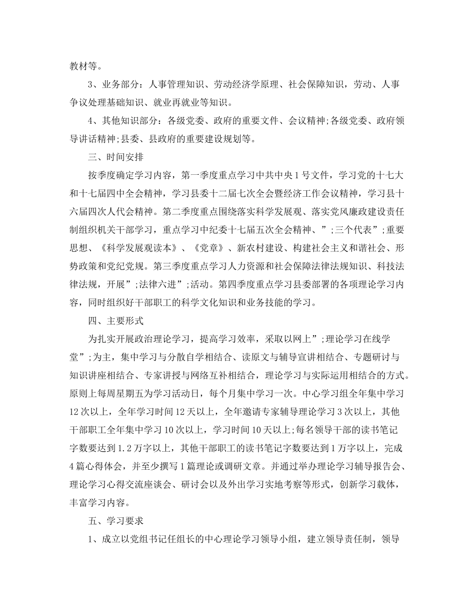 2020年政治理论学习计划【4篇】_第2页
