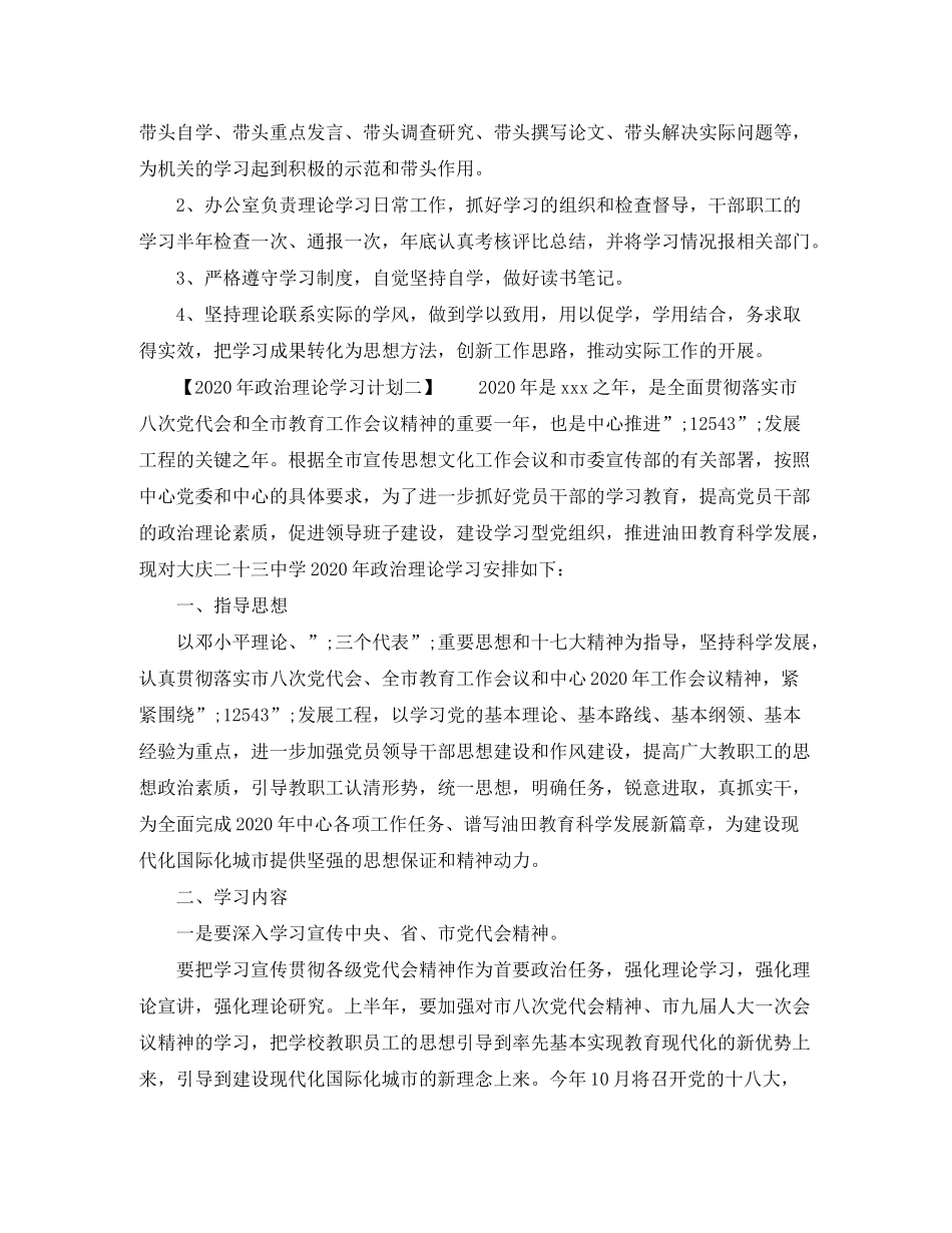 2020年政治理论学习计划【4篇】_第3页