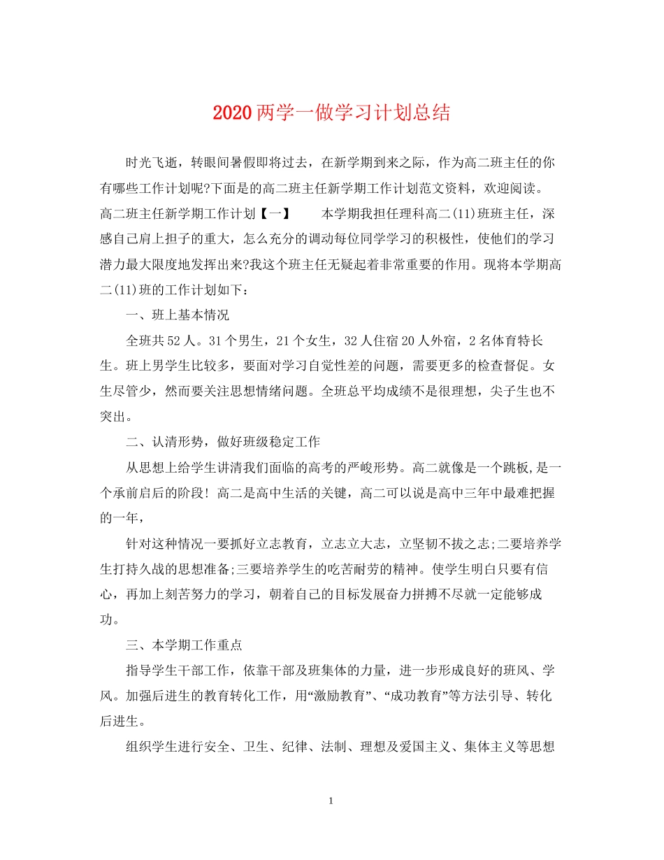 两学一做学习计划总结_第1页