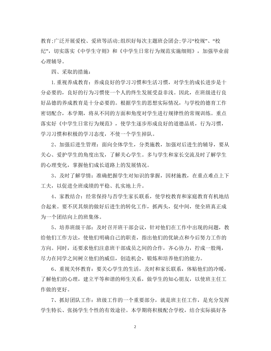 两学一做学习计划总结_第2页