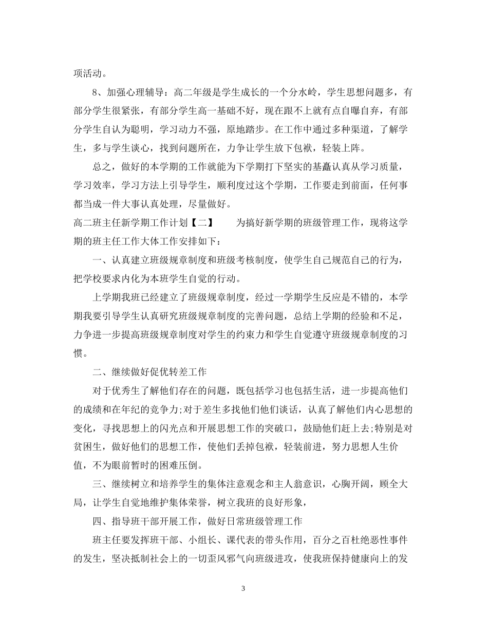 两学一做学习计划总结_第3页