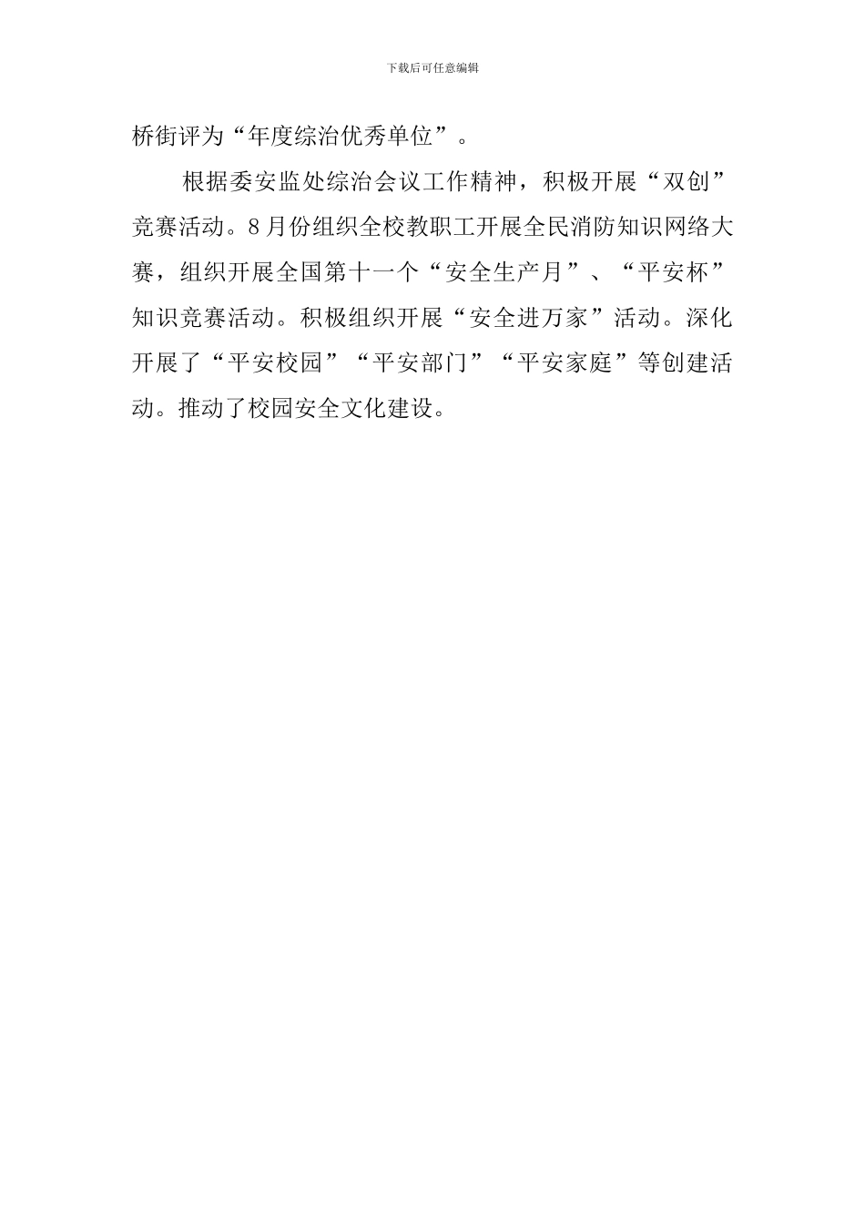 市教育局综合治理的工作总结_第3页