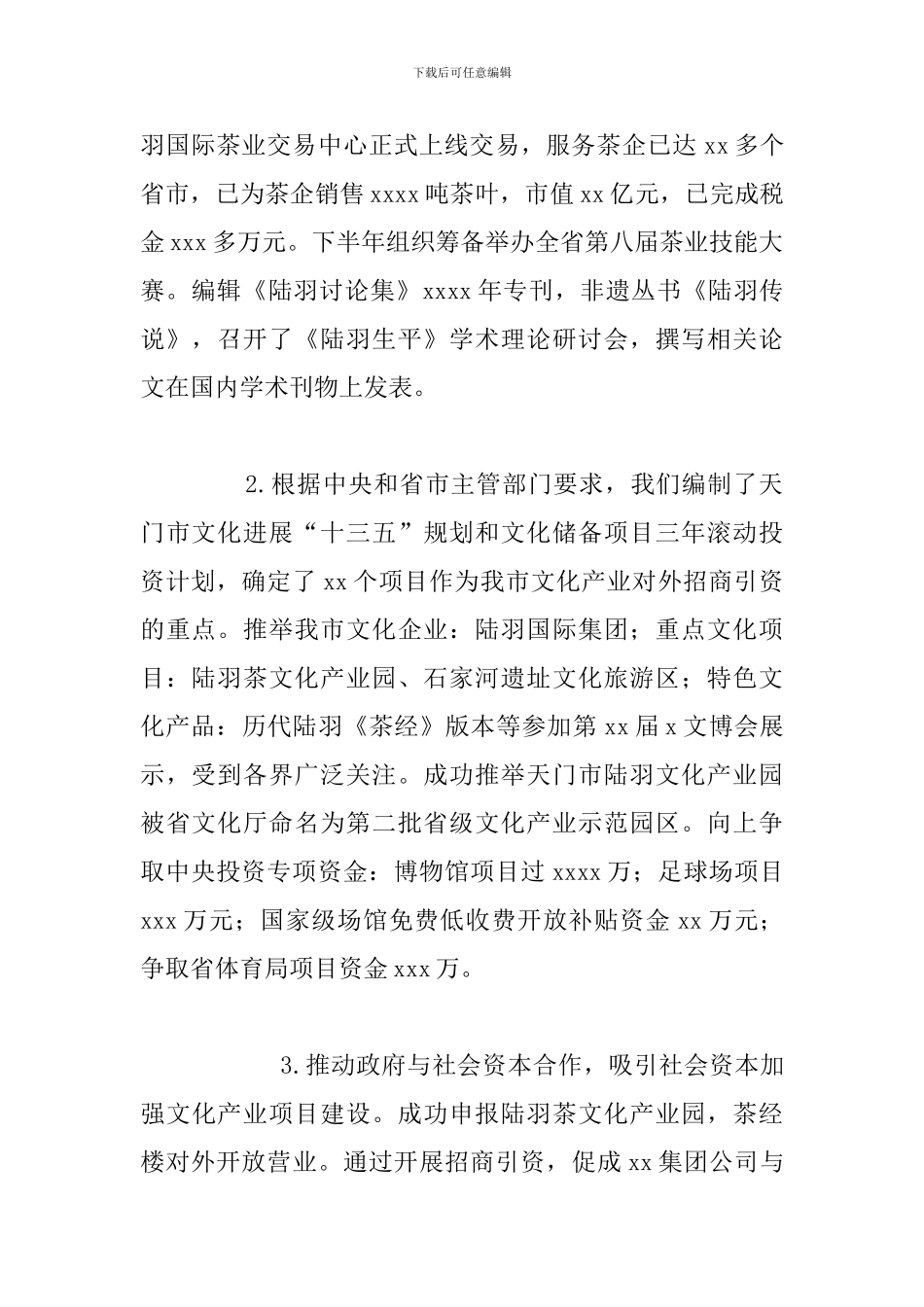 市文体新广局2024上半年文体产业发展工作总结_第2页