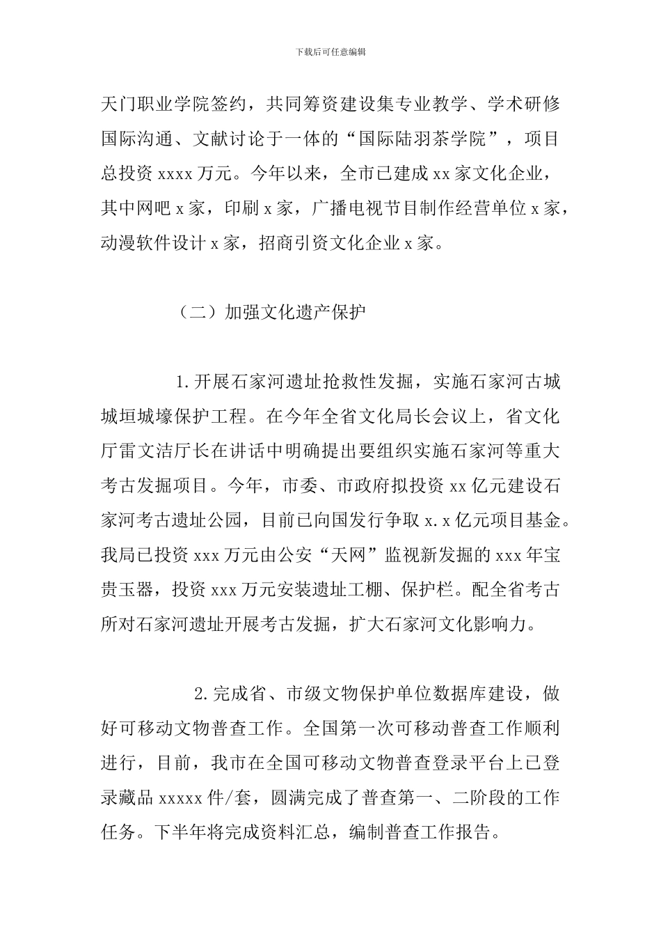 市文体新广局2024上半年文体产业发展工作总结_第3页