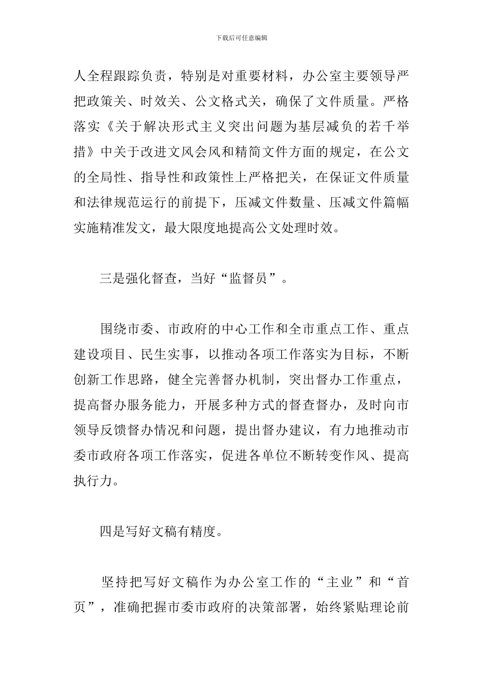 市政府办公室20xx年工作总结范文_第2页