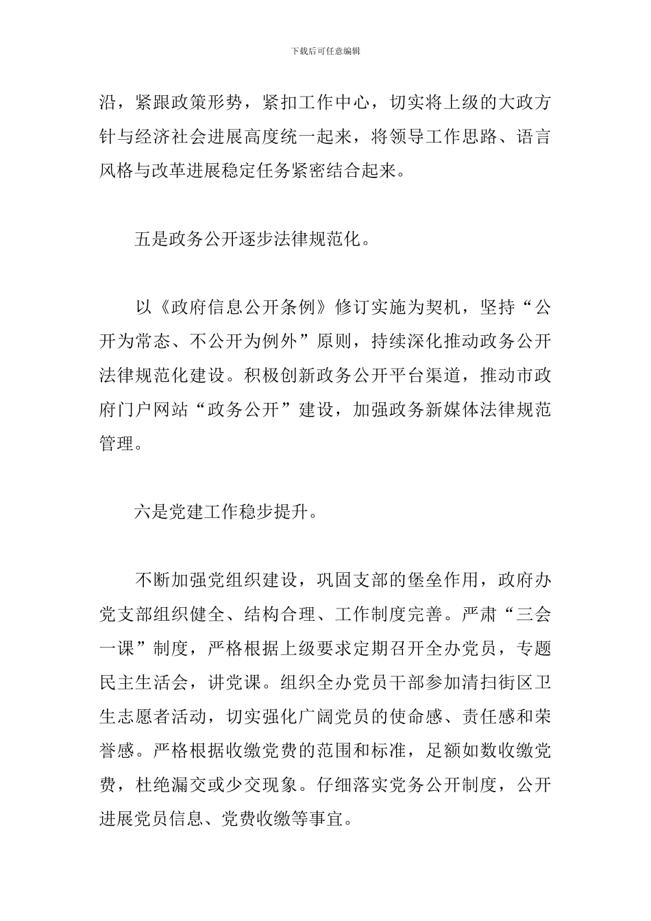 市政府办公室20xx年工作总结范文_第3页