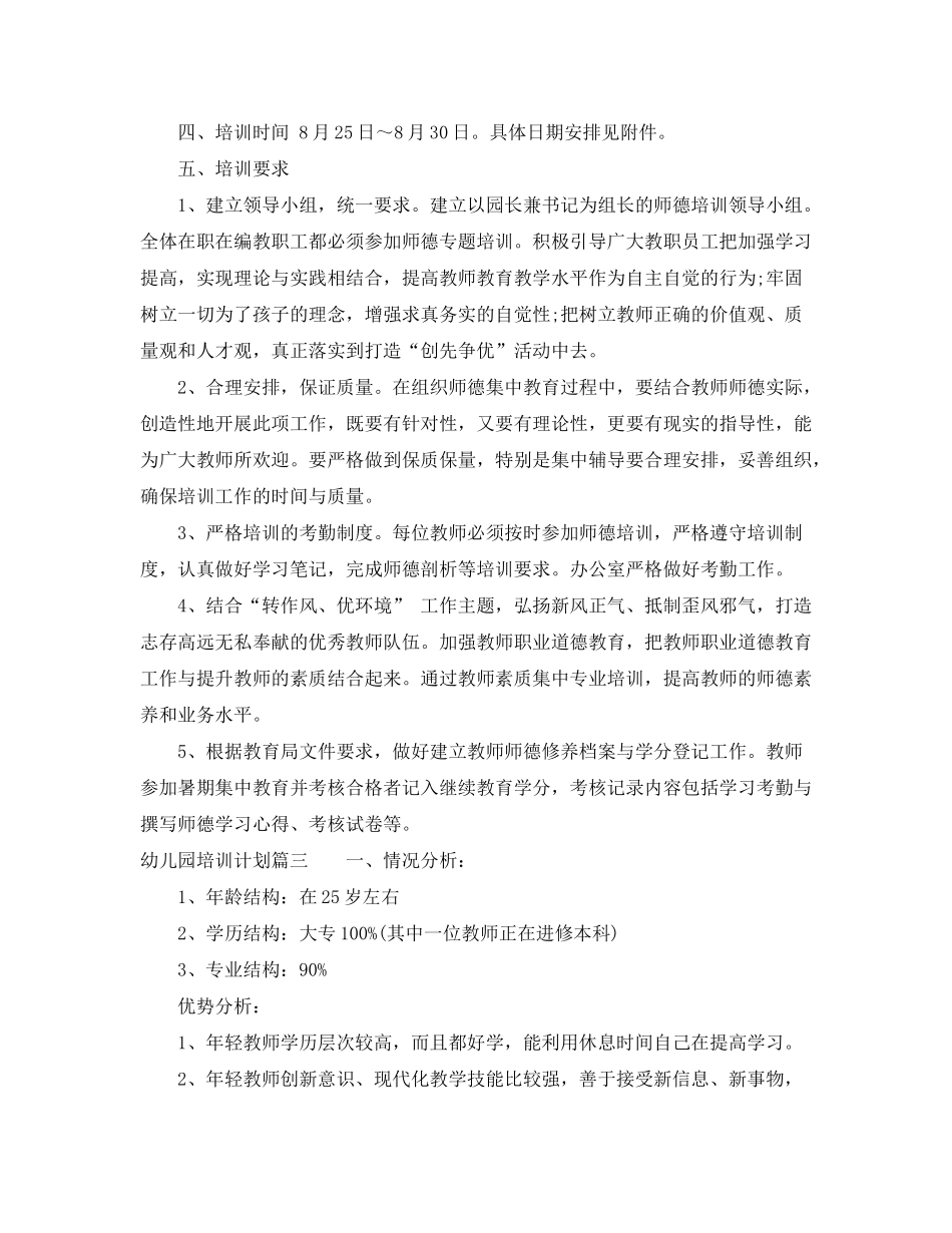2020年幼儿园培训计划_第3页