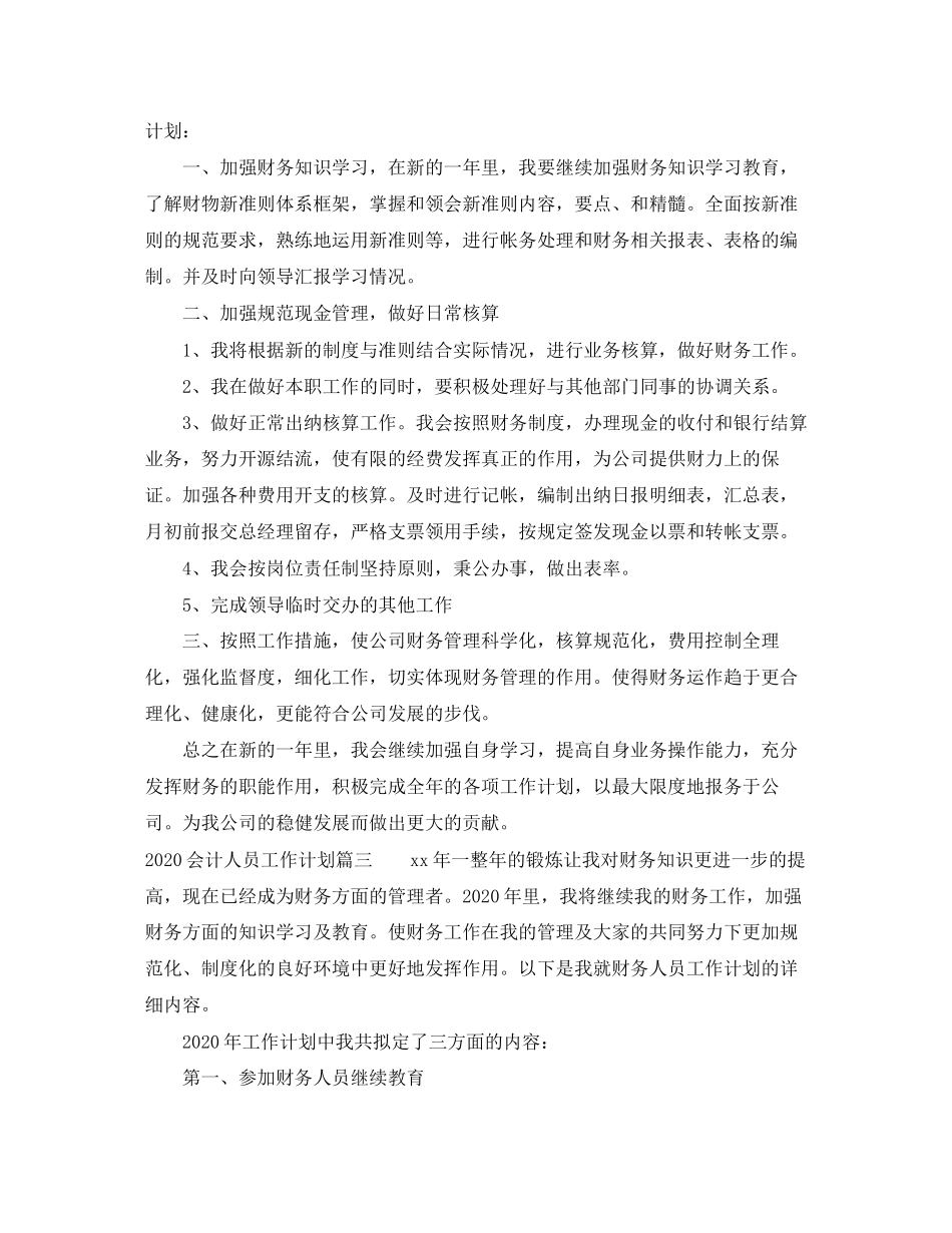 会计人员工作计划范文精选_第2页