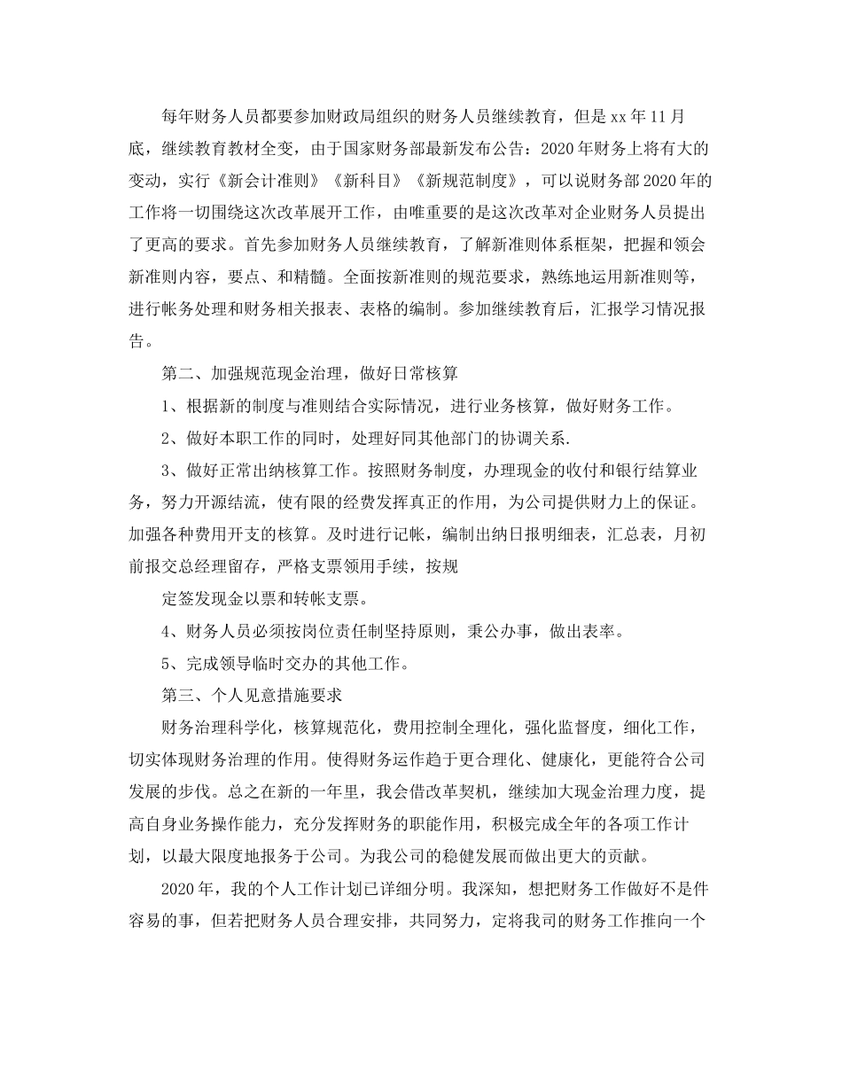会计人员工作计划范文精选_第3页