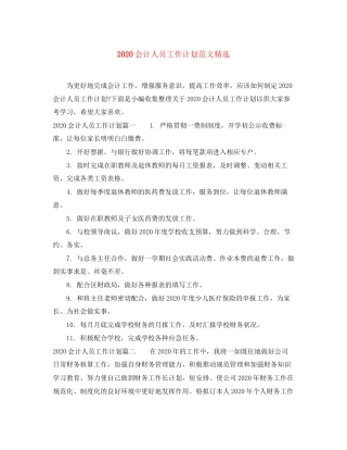 会计人员工作计划范文精选