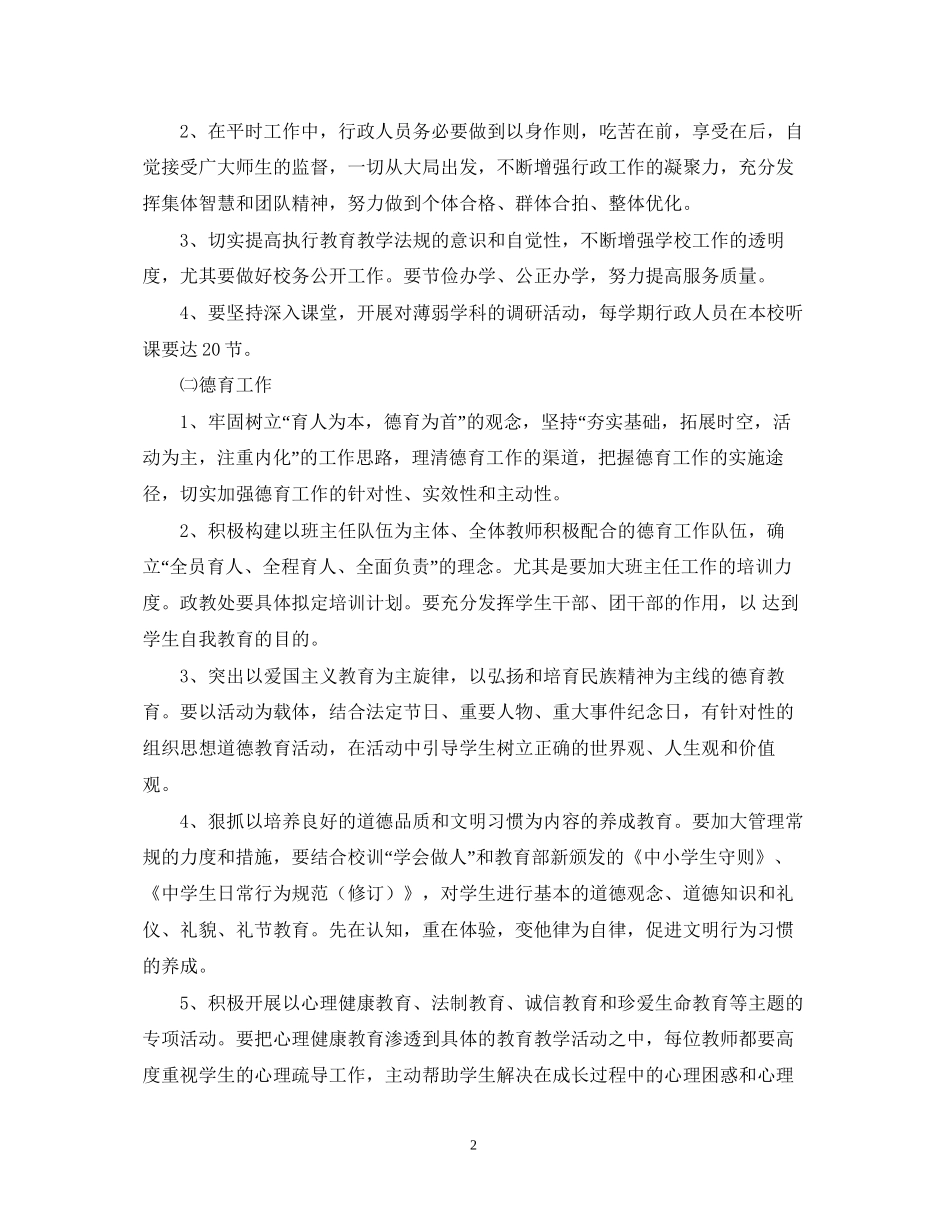 —学年度第二学期学校工作计划_第2页