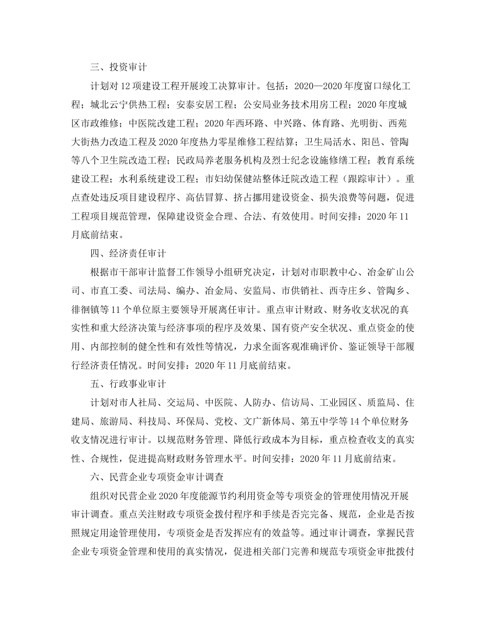 县审计工作计划_第2页