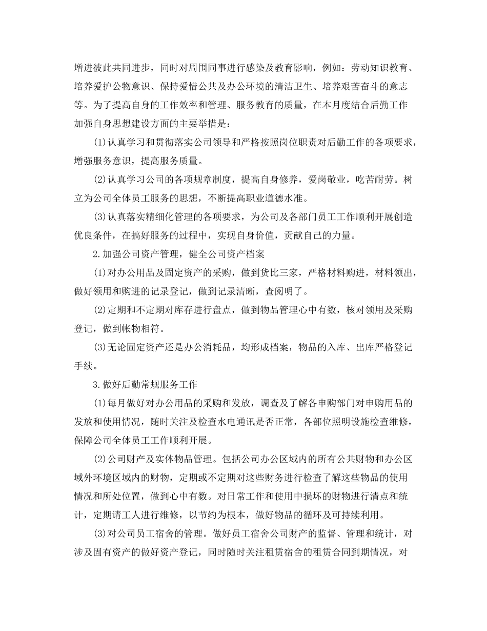 2020年八月份工作计划2_第2页