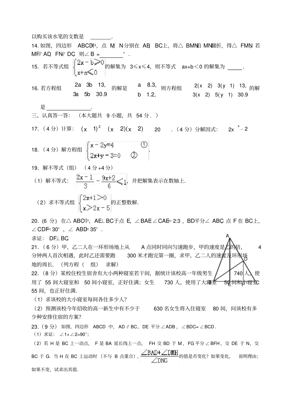 七升八数学试题_第2页