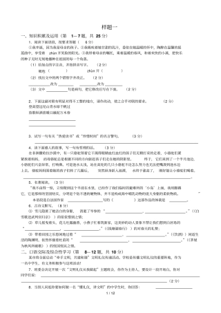七台河中考语文样题一及答案