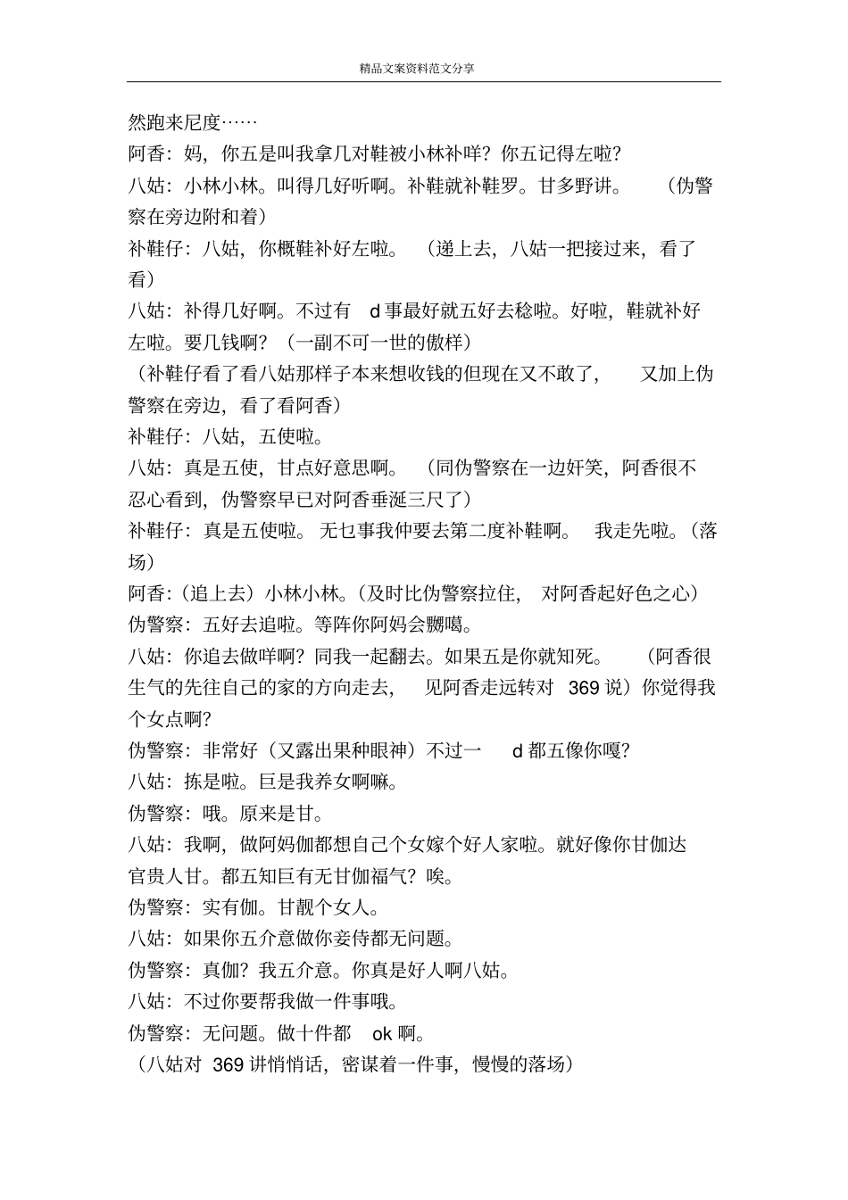 七十二家房客续集-精品文案范文_第2页