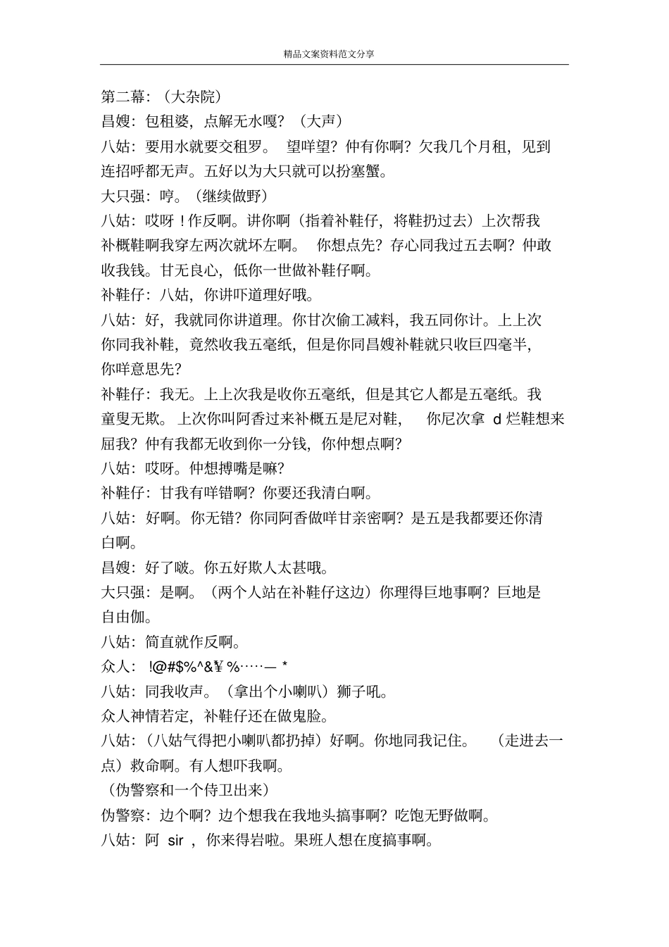 七十二家房客续集-精品文案范文_第3页