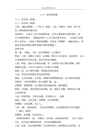 七十二家房客续集-精品文案范文