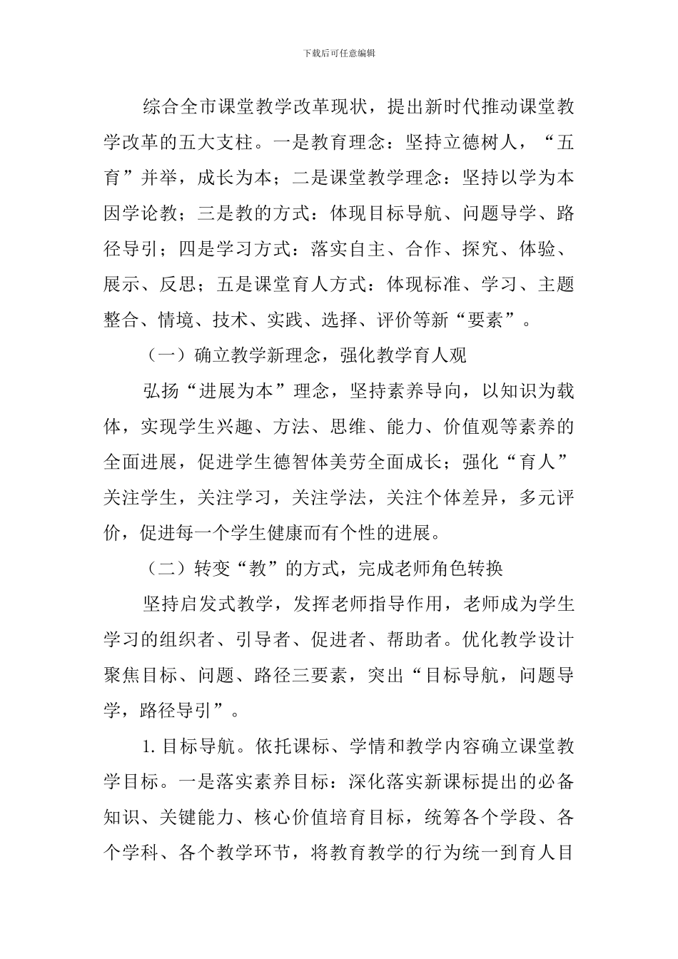 市教育局关于新时代推进课堂教学改革的指导意见_第3页