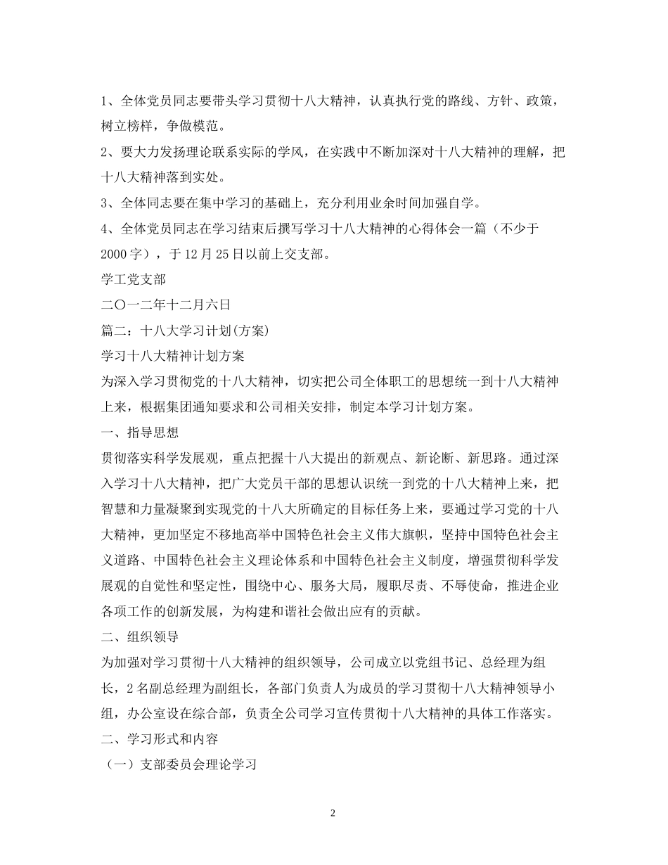 十八大学习计划_第2页