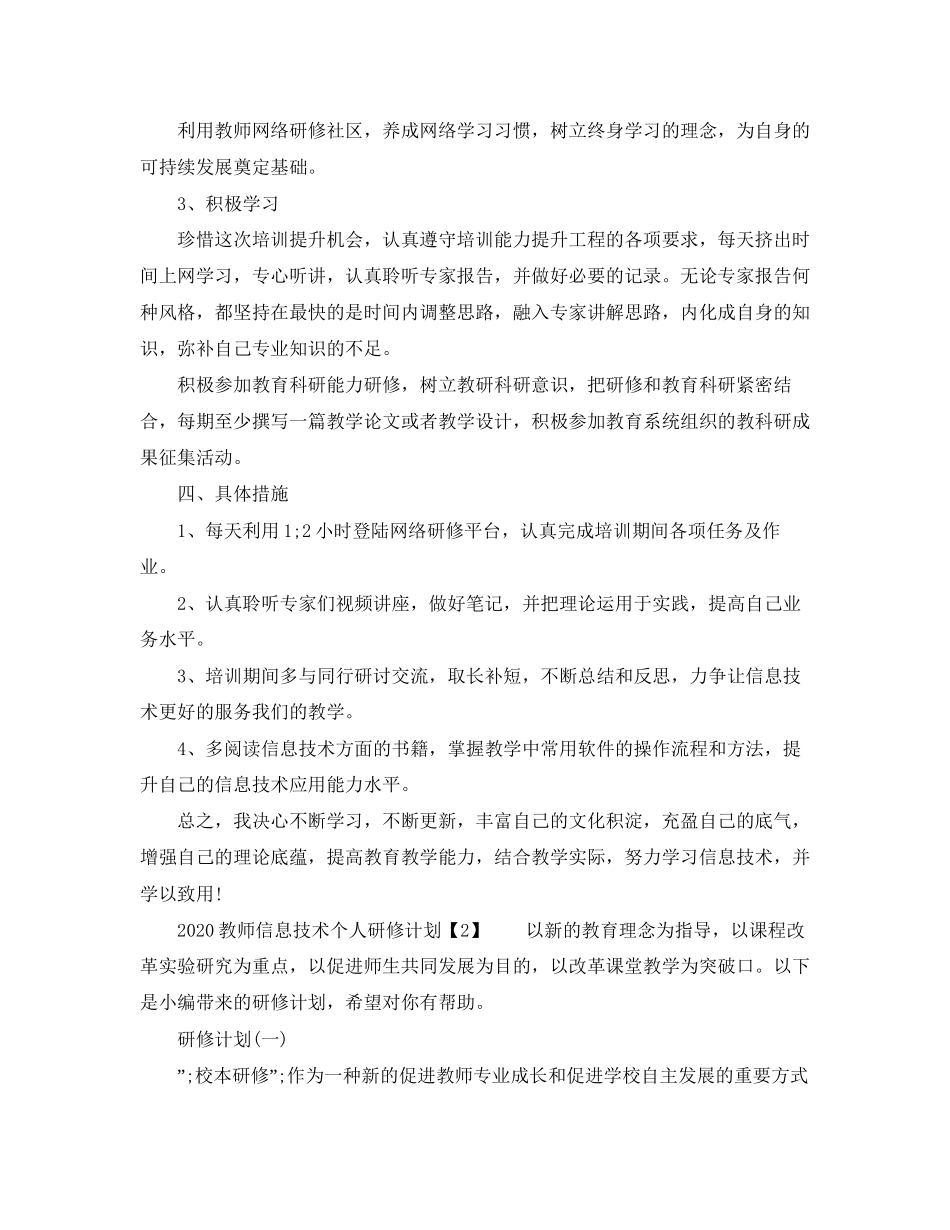 教师信息技术个人研修计划_第2页