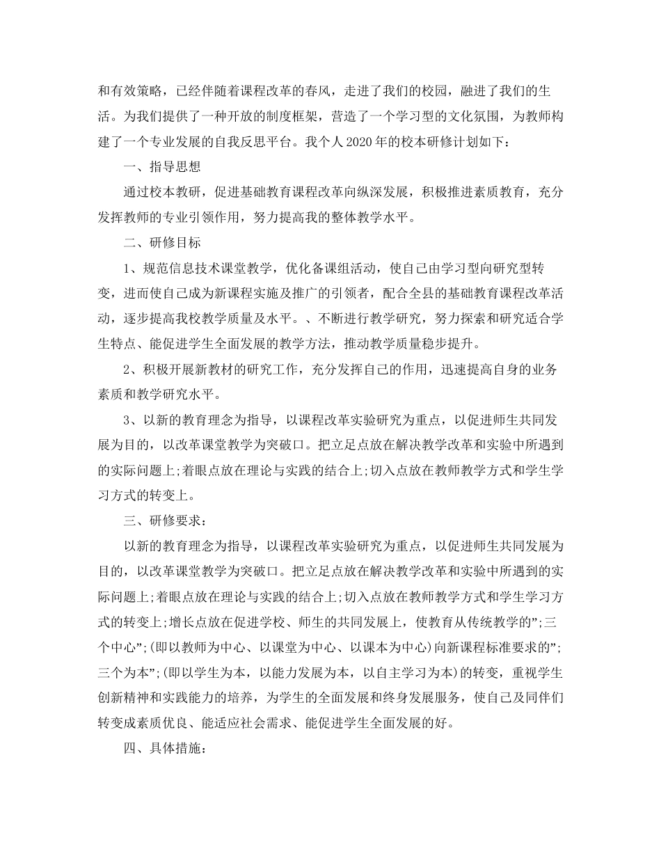 教师信息技术个人研修计划_第3页