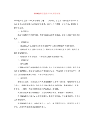 教师信息技术个人研修计划