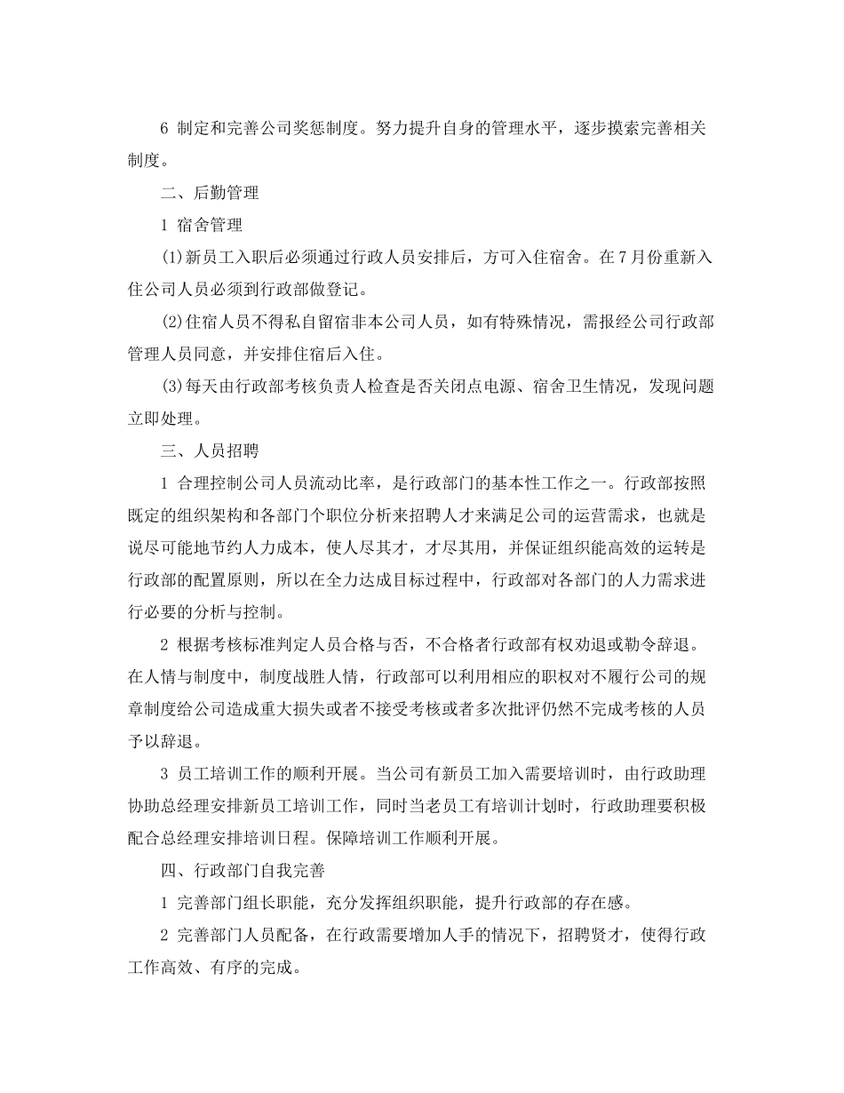 2020年行政部工作计划_第2页