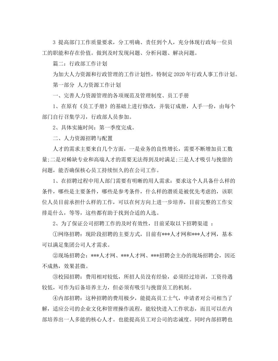 2020年行政部工作计划_第3页