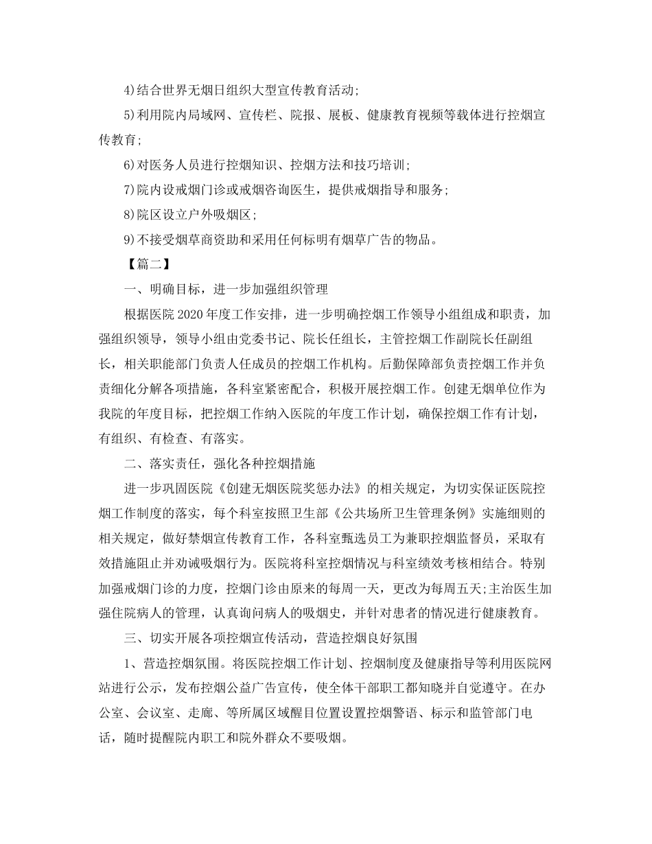 卫生院控烟工作计划_第2页