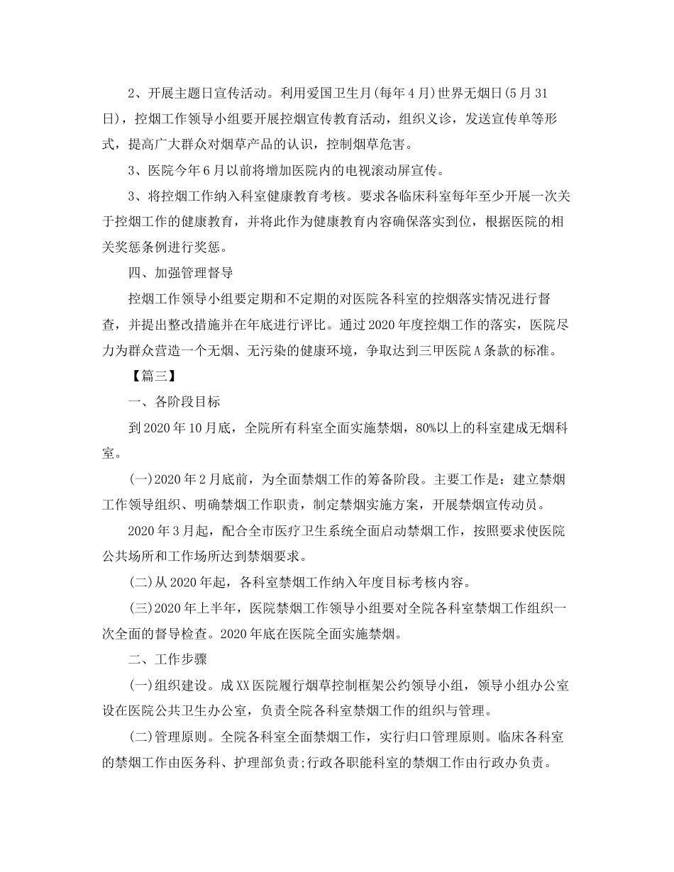 卫生院控烟工作计划_第3页